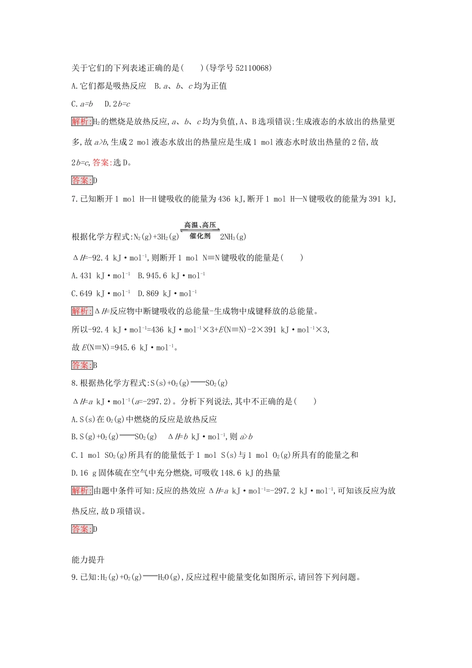 高中化学 1.1 化学反应与能量的变化课时训练1 新人教版选修4-新人教版高二选修4化学学案_第3页