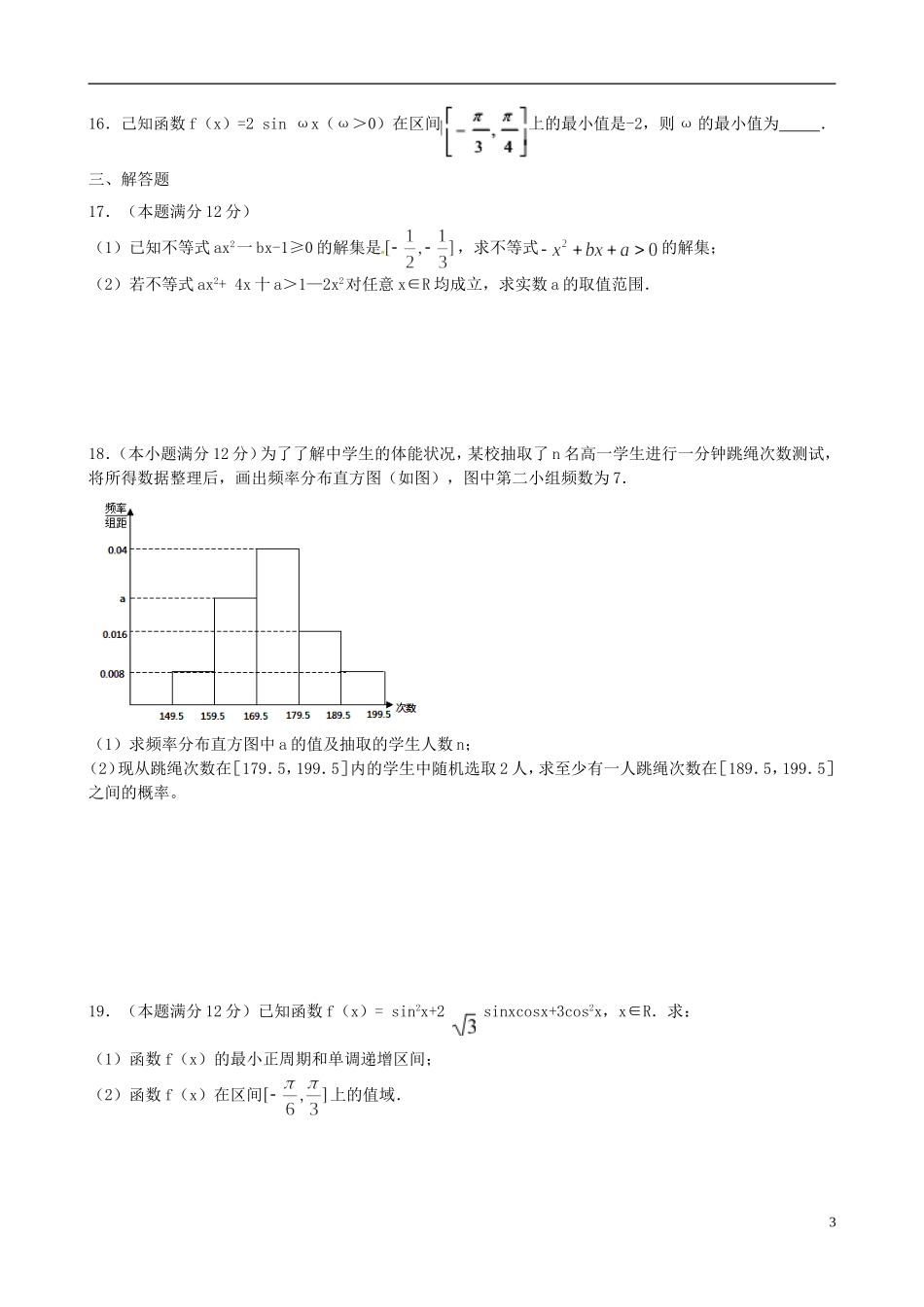 江西省上饶市广丰县一中高三数学上学期第二次月考试题 文-人教版高三全册数学试题_第3页