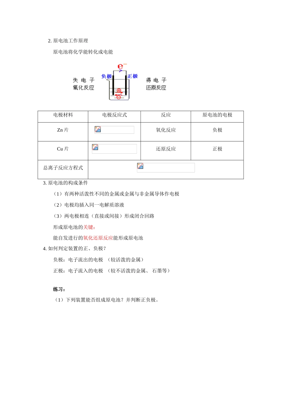 高一化学化学能与电能苏教版知识精讲_第2页