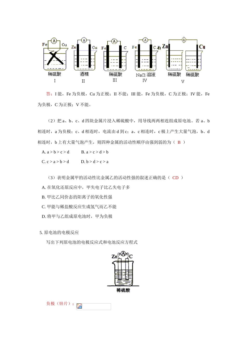 高一化学化学能与电能苏教版知识精讲_第3页