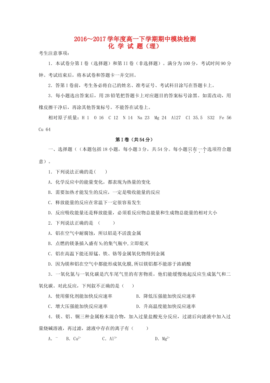 山东省垦利县高一化学下学期期中试题-人教版高一全册化学试题_第1页