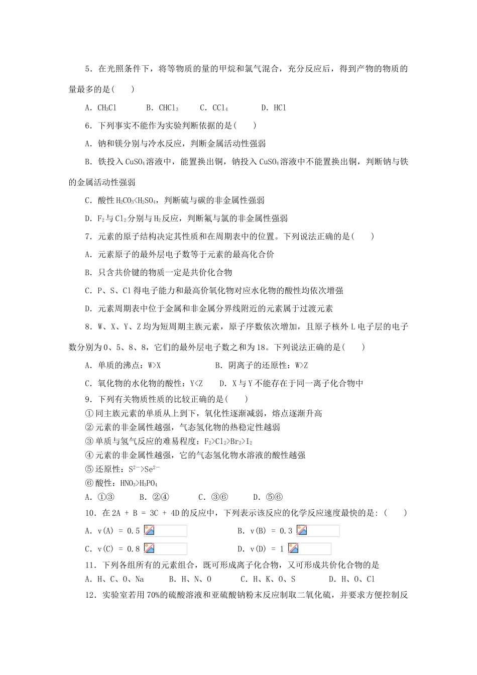 山东省垦利县高一化学下学期期中试题-人教版高一全册化学试题_第2页