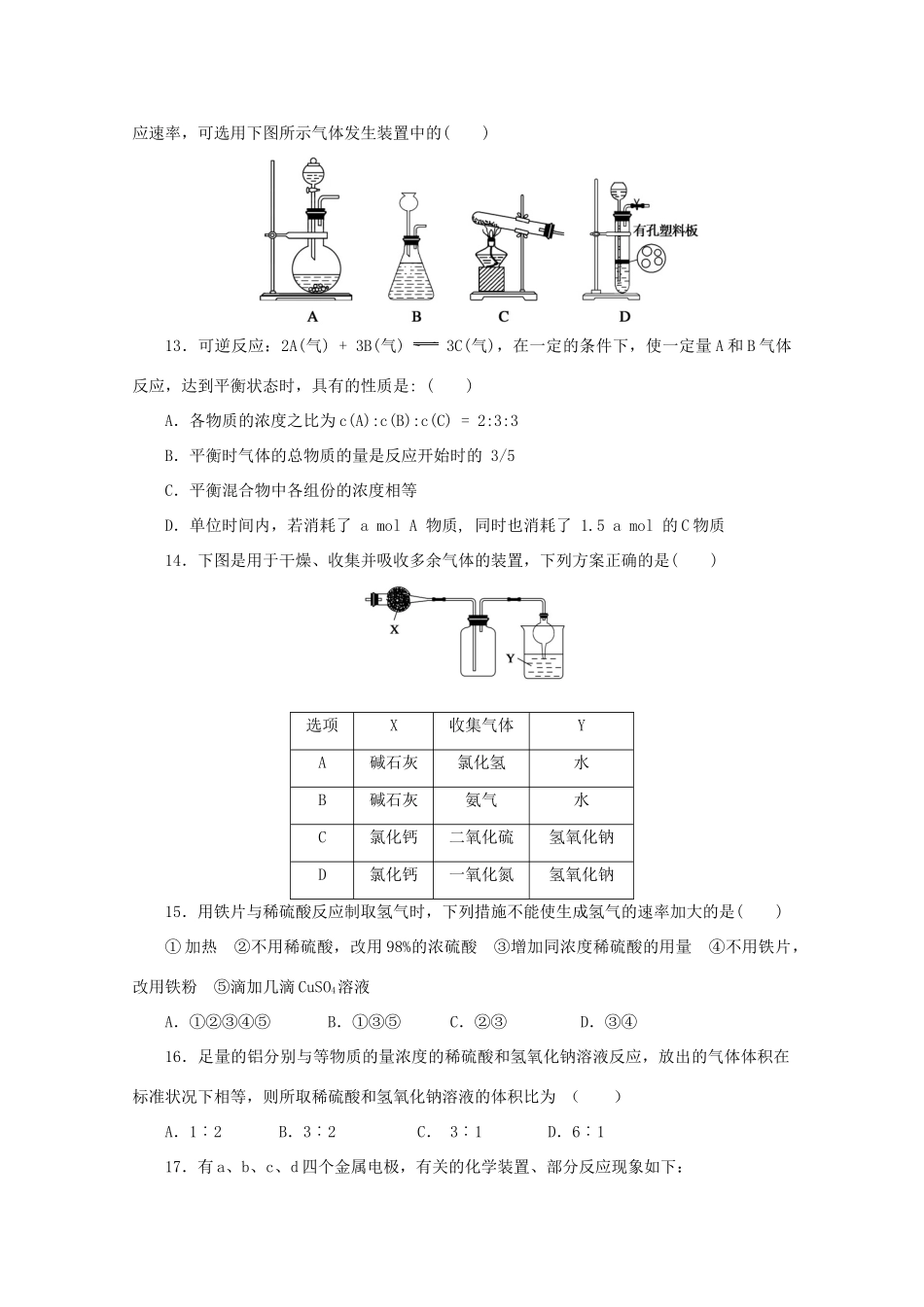 山东省垦利县高一化学下学期期中试题-人教版高一全册化学试题_第3页