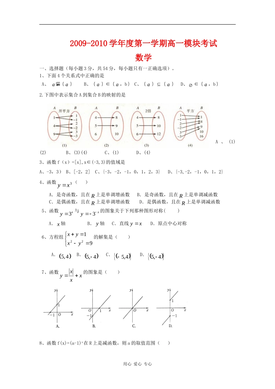 辽宁省锦州一中09-10学年高一数学上学期期中考试（缺答案) 新人教版_第1页