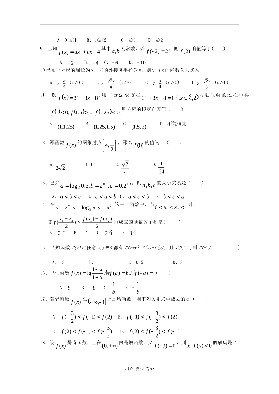 辽宁省锦州一中09-10学年高一数学上学期期中考试（缺答案) 新人教版_第2页