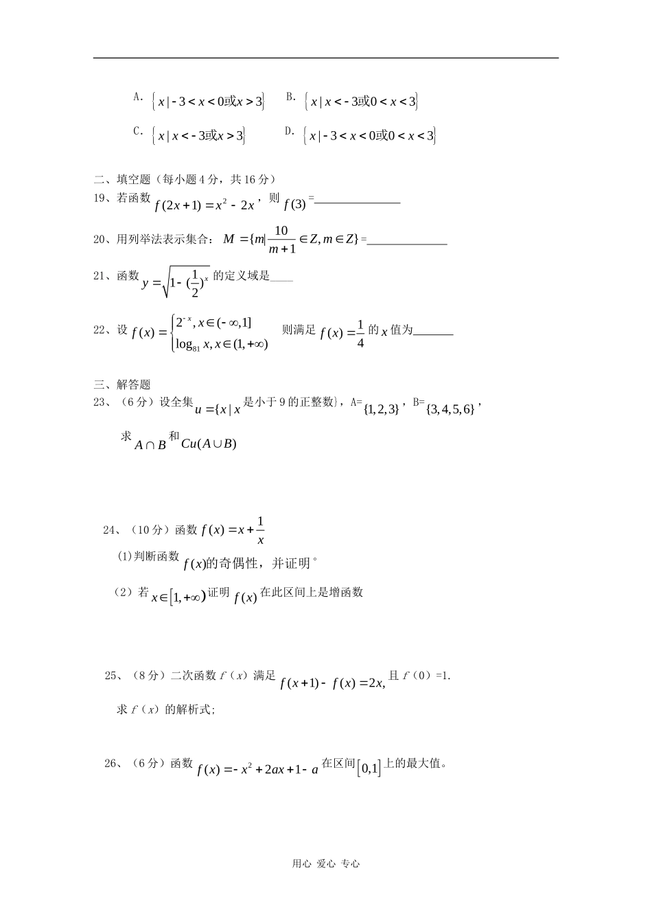 辽宁省锦州一中09-10学年高一数学上学期期中考试（缺答案) 新人教版_第3页
