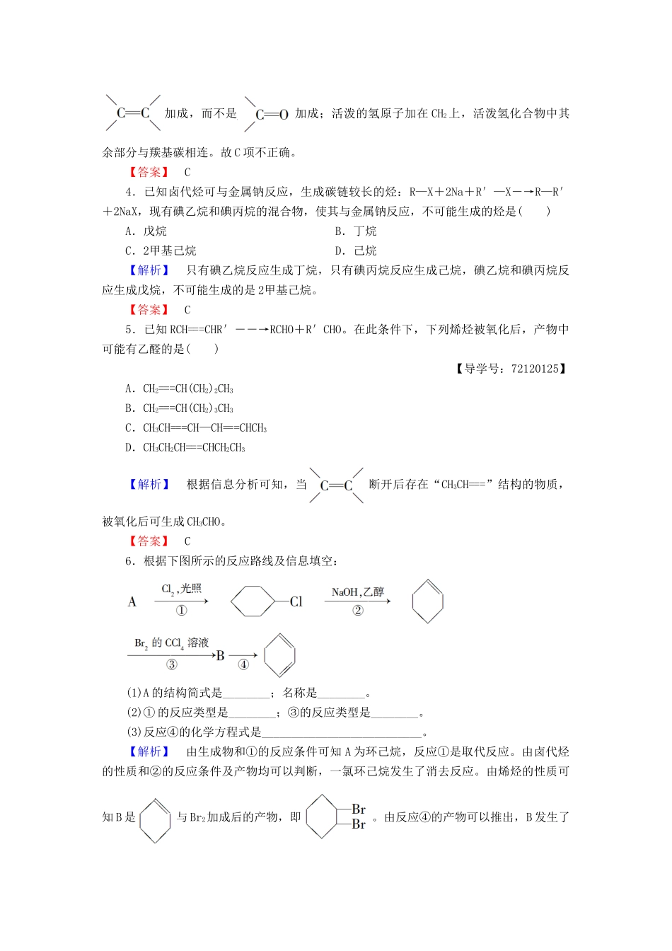 高中化学 第3章 烃的含氧衍生物 第4节 有机合成学业分层测评 新人教版选修5-新人教版高二选修5化学试题_第2页