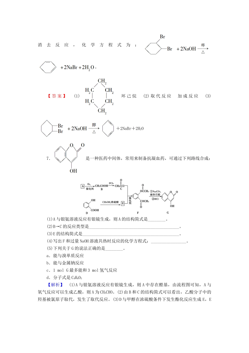 高中化学 第3章 烃的含氧衍生物 第4节 有机合成学业分层测评 新人教版选修5-新人教版高二选修5化学试题_第3页