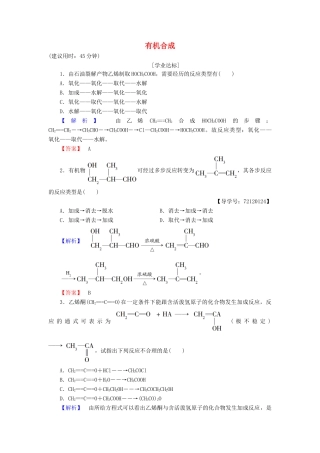 高中化学 第3章 烃的含氧衍生物 第4节 有机合成学业分层测评 新人教版选修5-新人教版高二选修5化学试题