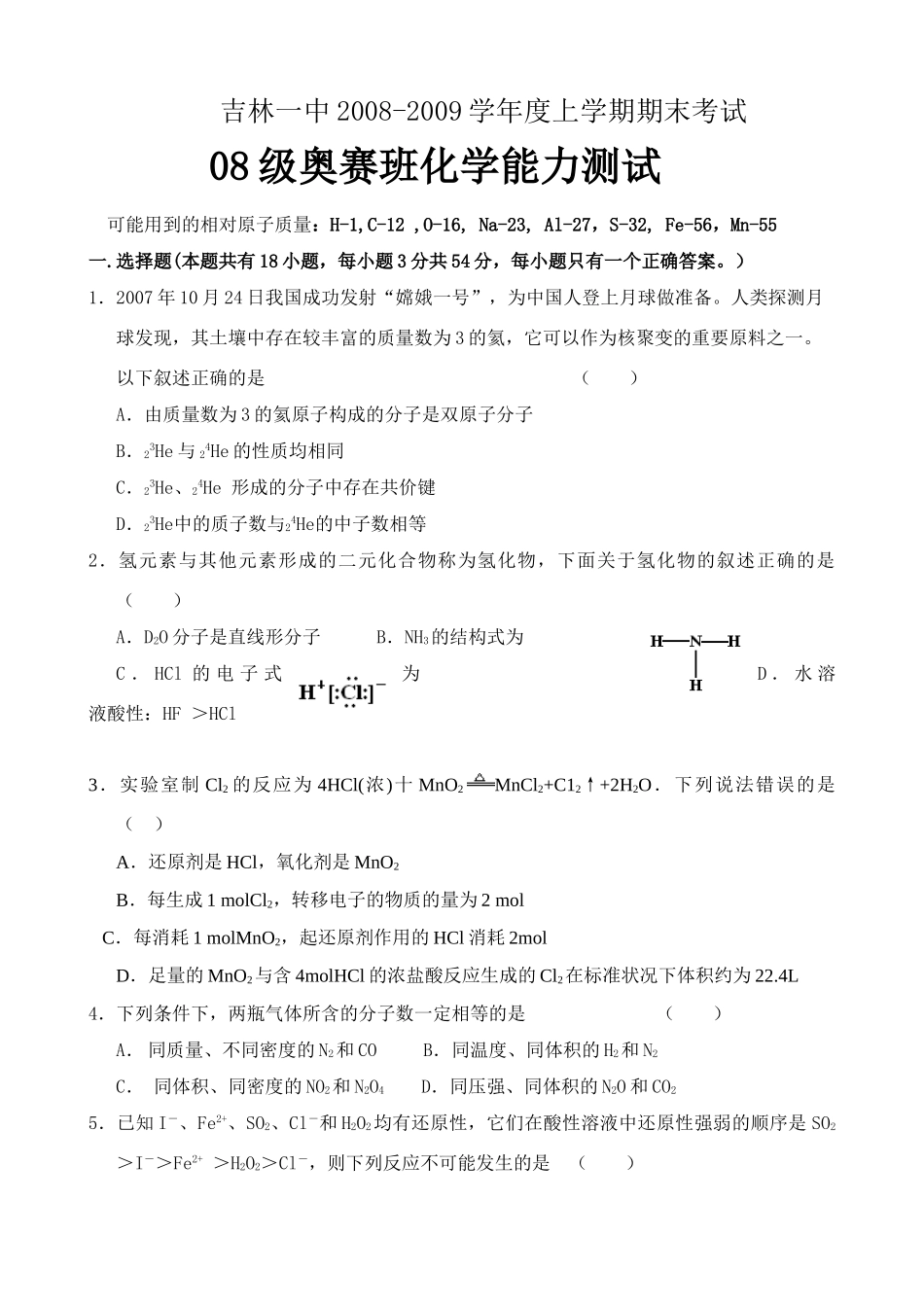 吉林省吉林市一中高一化学奥赛班上学期期末考试试卷人教版选修四_第1页