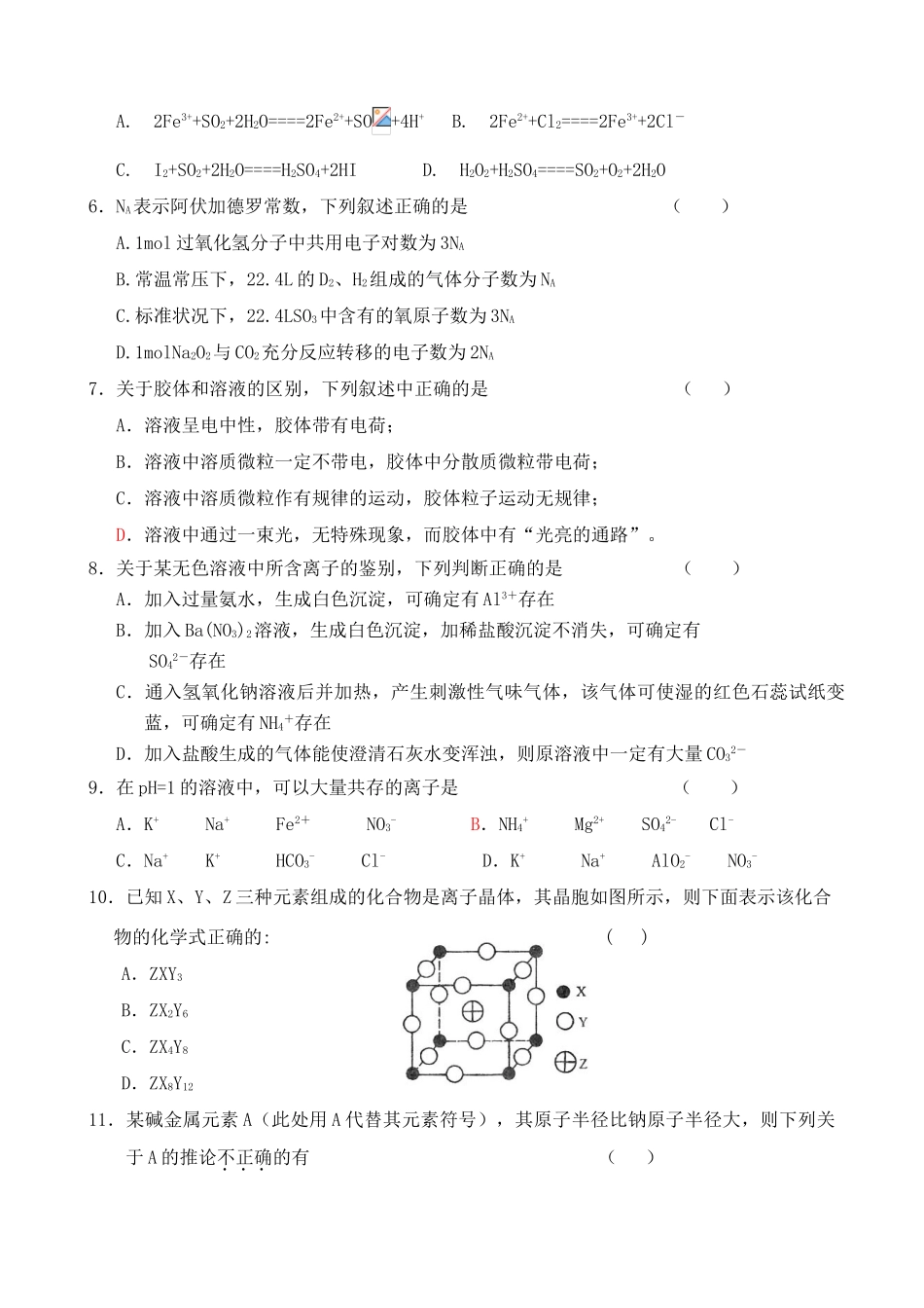 吉林省吉林市一中高一化学奥赛班上学期期末考试试卷人教版选修四_第2页