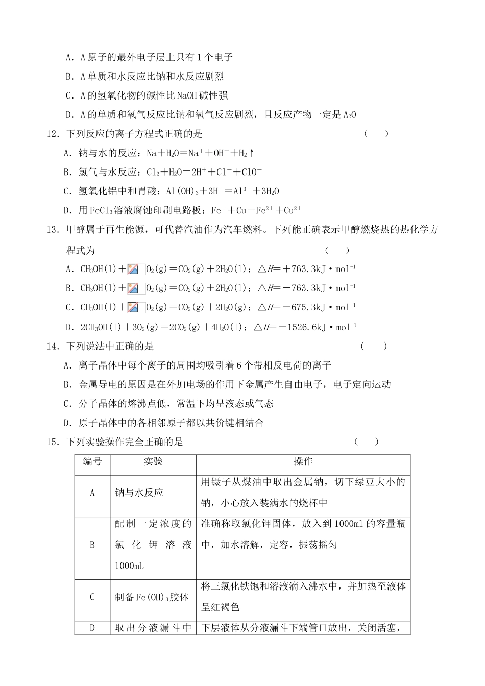 吉林省吉林市一中高一化学奥赛班上学期期末考试试卷人教版选修四_第3页