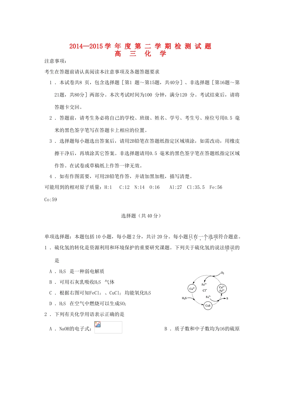 江苏省扬州市高三化学第四次模拟考试试卷-人教版高三全册化学试题_第1页