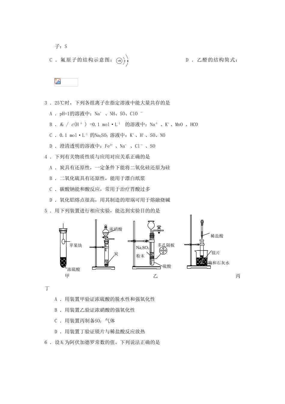 江苏省扬州市高三化学第四次模拟考试试卷-人教版高三全册化学试题_第2页