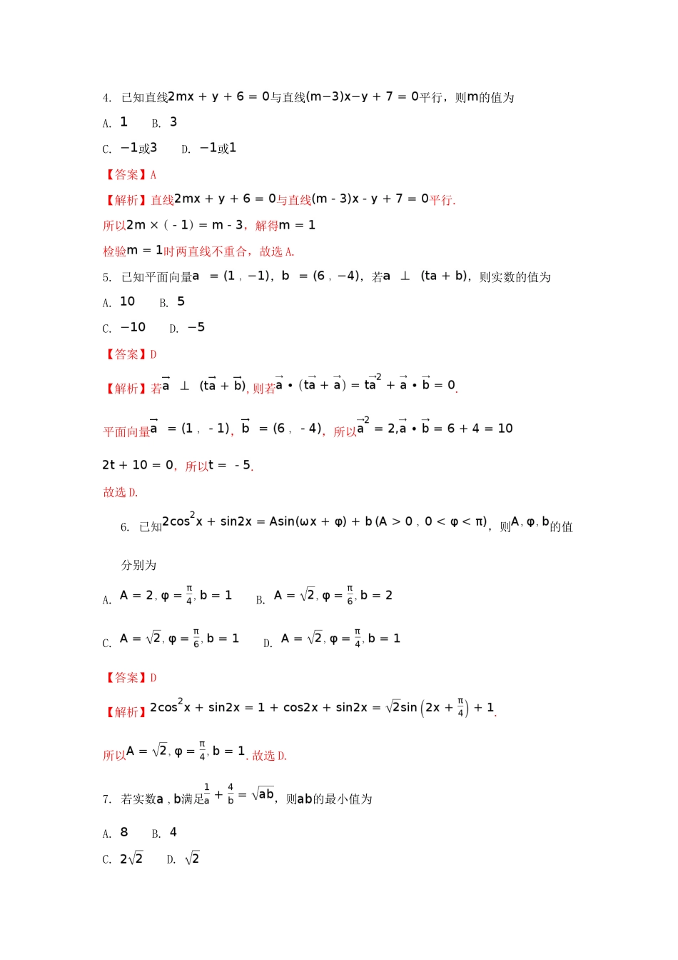 四川省资阳市高一数学下学期期末考试试题（含解析）-人教版高一全册数学试题_第2页