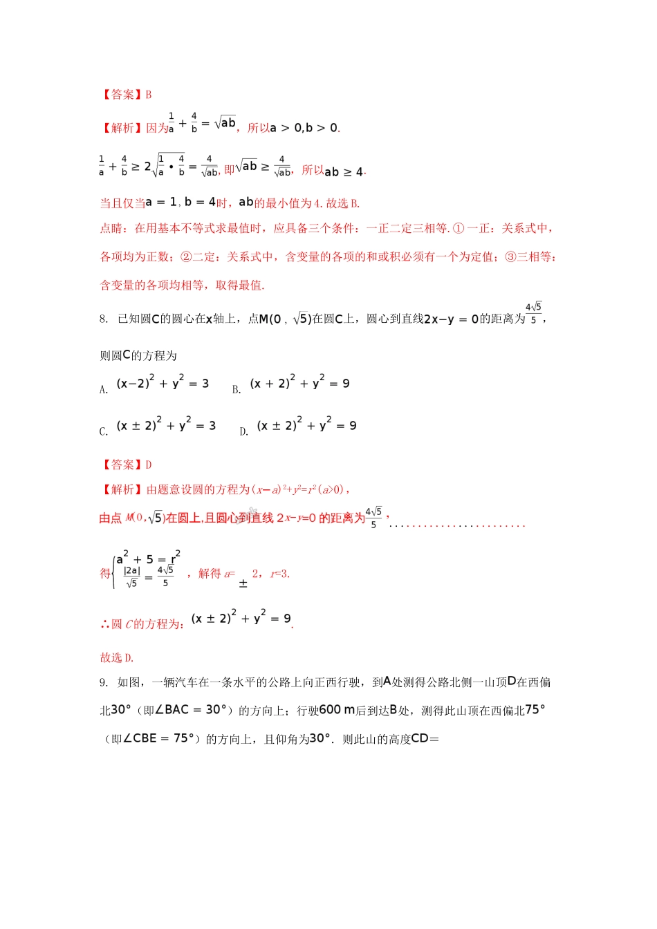 四川省资阳市高一数学下学期期末考试试题（含解析）-人教版高一全册数学试题_第3页