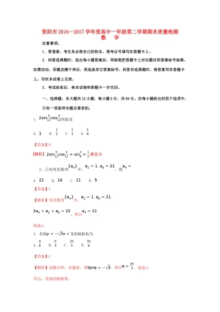 四川省资阳市高一数学下学期期末考试试题（含解析）-人教版高一全册数学试题