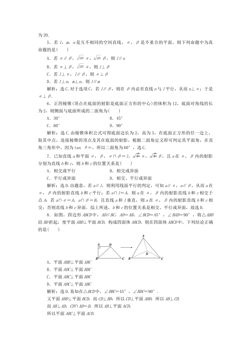 高中数学 第一章 立体几何初步单元测试1 北师大版必修2-北师大版高一必修2数学试题_第2页
