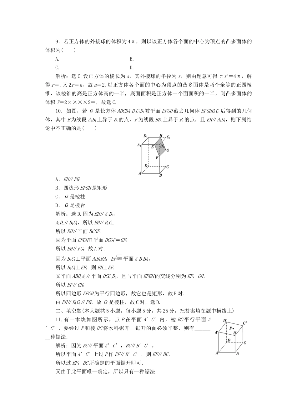 高中数学 第一章 立体几何初步单元测试1 北师大版必修2-北师大版高一必修2数学试题_第3页
