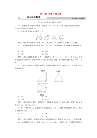 高中数学 第一章 立体几何初步单元测试1 北师大版必修2-北师大版高一必修2数学试题
