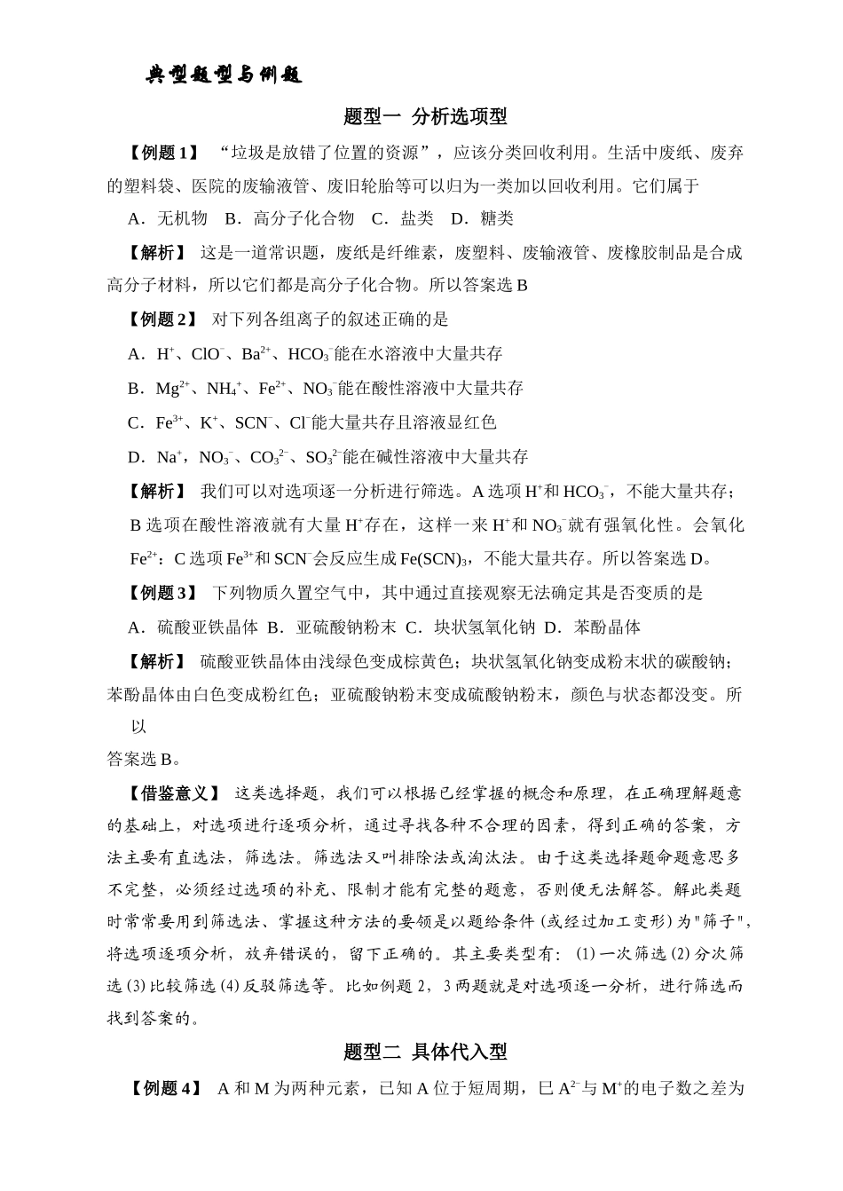 广东省汕头市明光学校高考化学复习题型解读与训练_第2页
