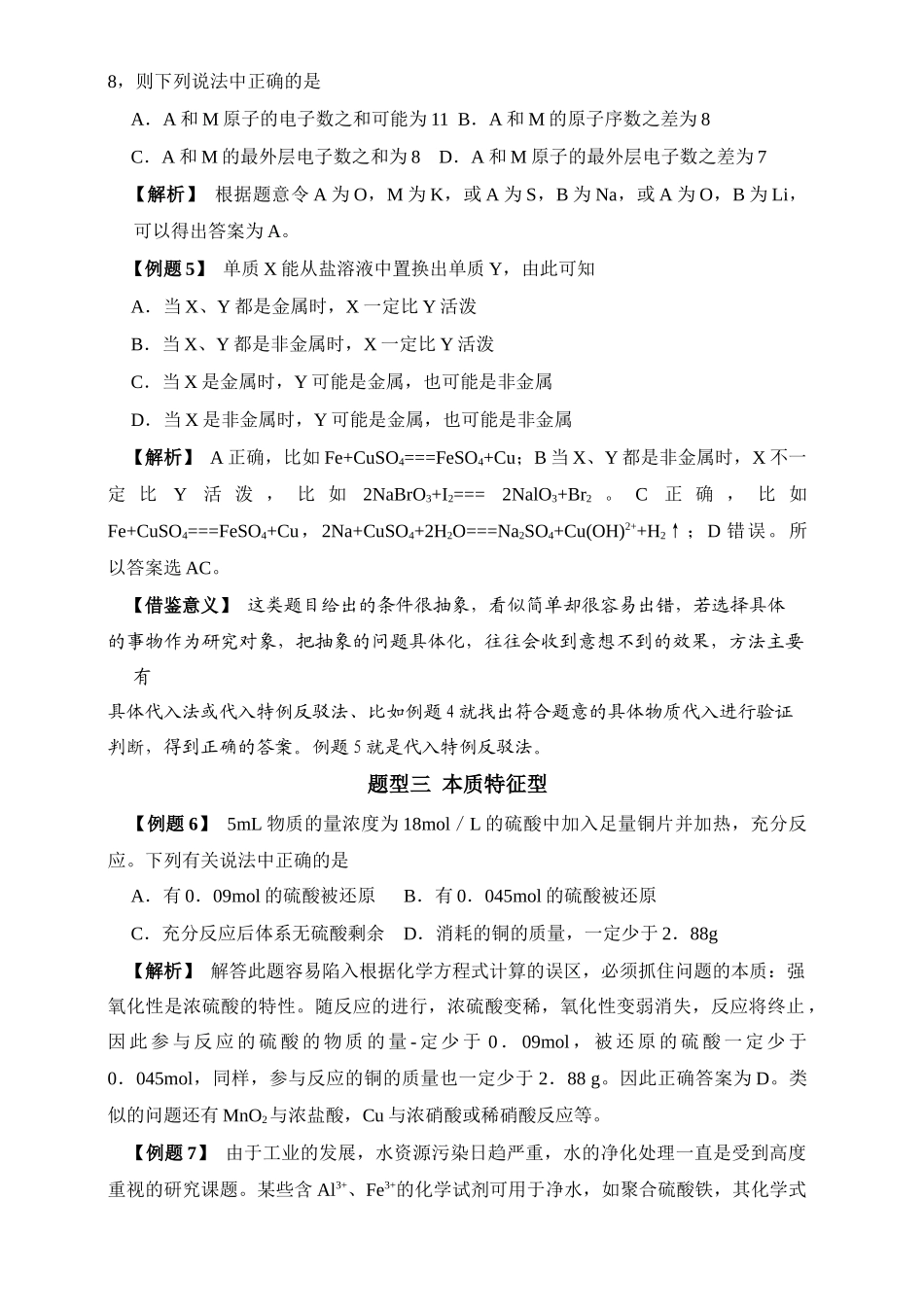 广东省汕头市明光学校高考化学复习题型解读与训练_第3页