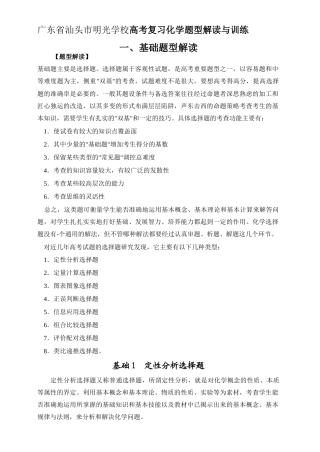 广东省汕头市明光学校高考化学复习题型解读与训练