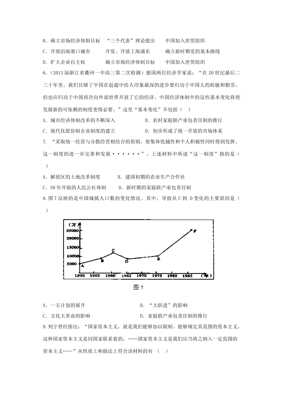（新课标）高考历史总复习 第九单元 中国特色社会主义建设的道路（2）-人教版高三全册历史试题_第2页