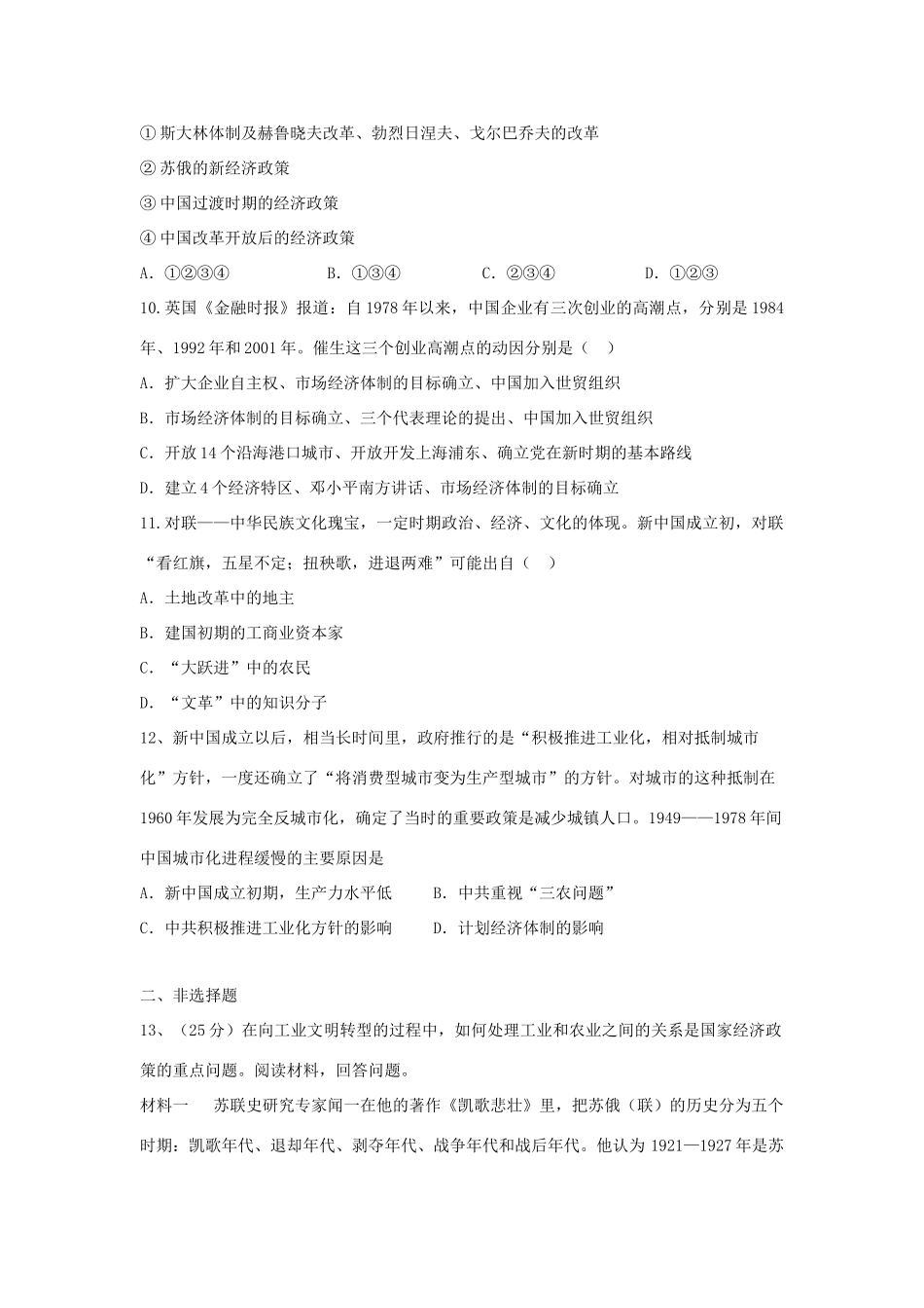 （新课标）高考历史总复习 第九单元 中国特色社会主义建设的道路（2）-人教版高三全册历史试题_第3页
