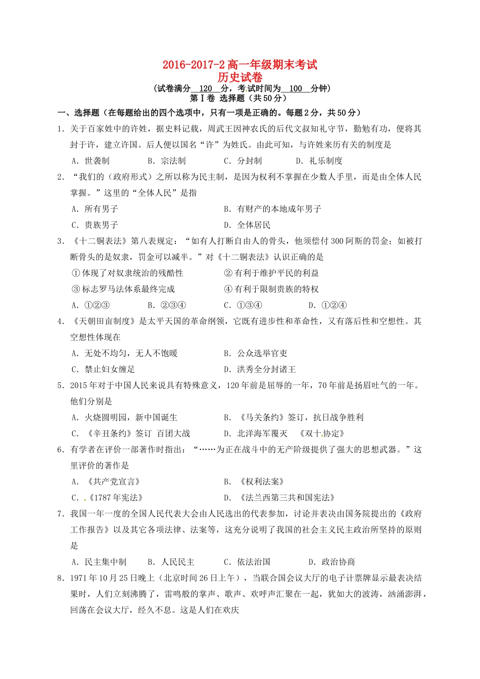 宁夏银川市西夏区高一历史下学期期末考试试题-人教版高一全册历史试题_第1页