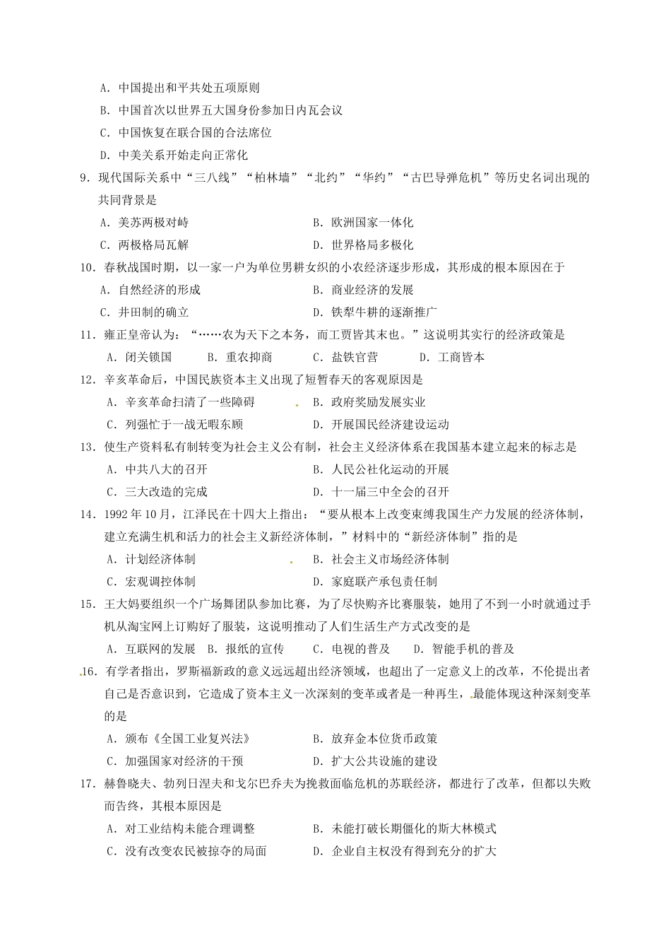 宁夏银川市西夏区高一历史下学期期末考试试题-人教版高一全册历史试题_第2页