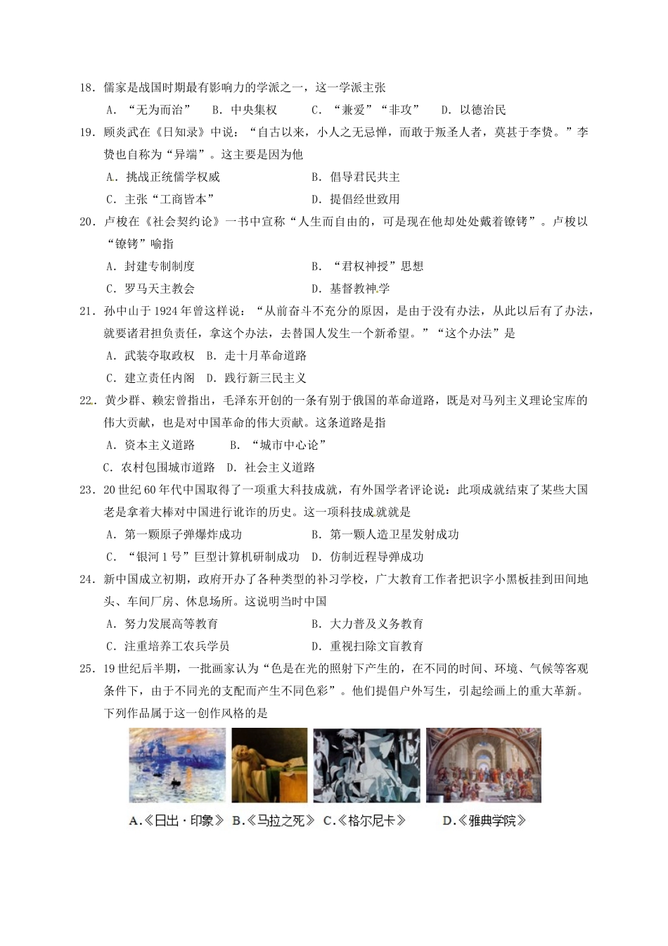 宁夏银川市西夏区高一历史下学期期末考试试题-人教版高一全册历史试题_第3页