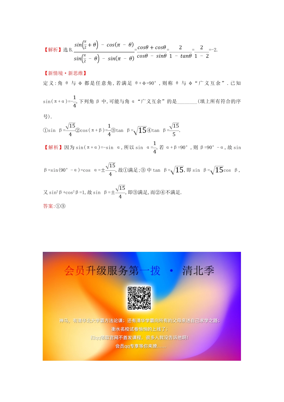 高中数学 第五章 三角函数 5.3 诱导公式（二）课堂检测素养达标 新人教A版必修第一册-新人教A版高一第一册数学试题_第2页