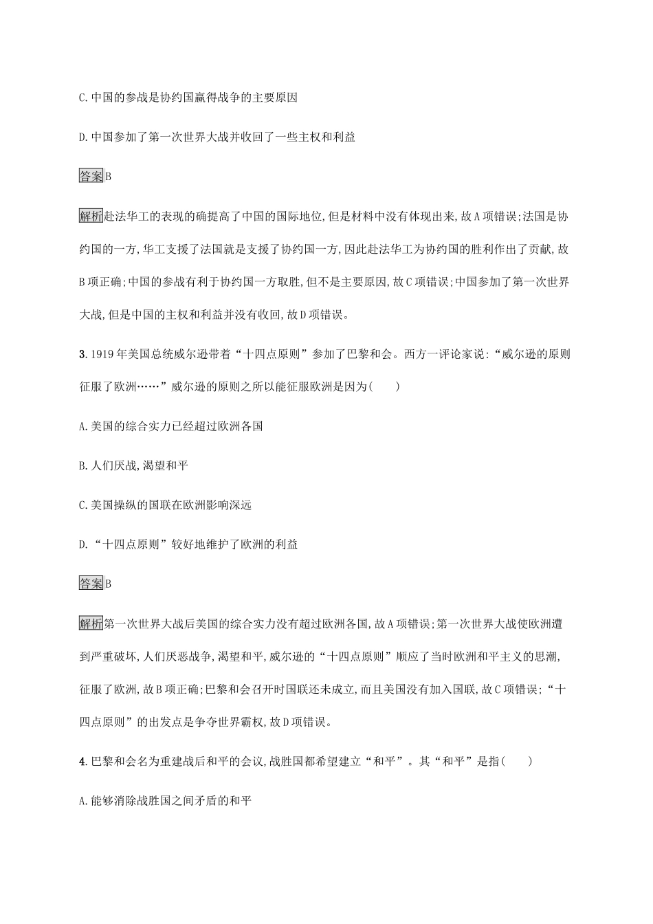 高中历史 第七单元 世界大战、十月革命与国际秩序的演变综合检测 新人教版必修《中外历史纲要下》-新人教版高一必修历史试题_第2页