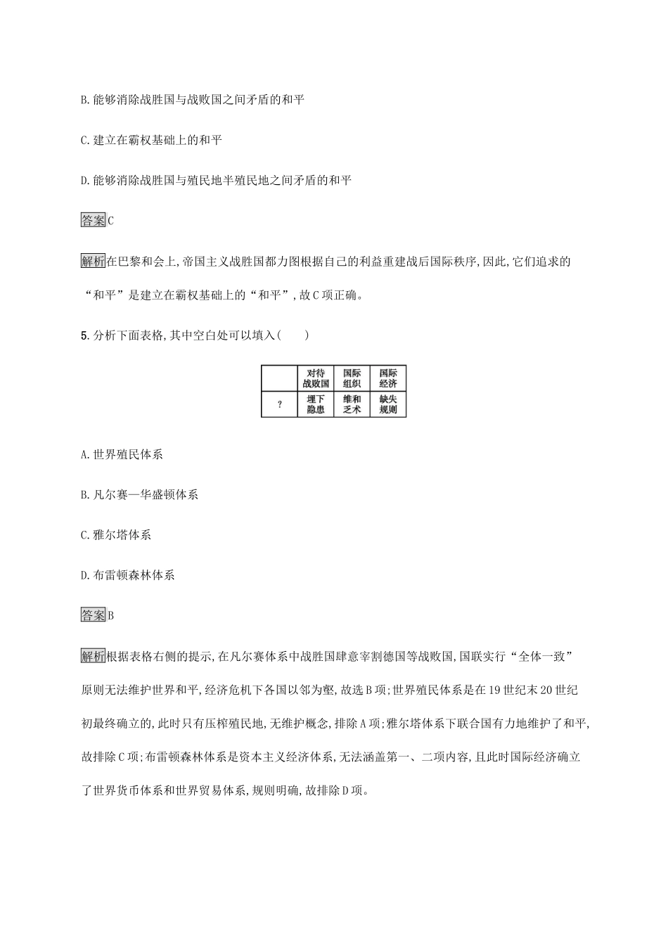 高中历史 第七单元 世界大战、十月革命与国际秩序的演变综合检测 新人教版必修《中外历史纲要下》-新人教版高一必修历史试题_第3页