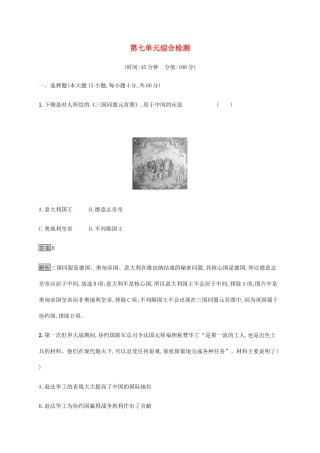 高中历史 第七单元 世界大战、十月革命与国际秩序的演变综合检测 新人教版必修《中外历史纲要下》-新人教版高一必修历史试题
