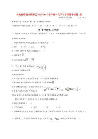 云南省昭通市昭阳区高一化学下学期期中试题 理-人教版高一全册化学试题