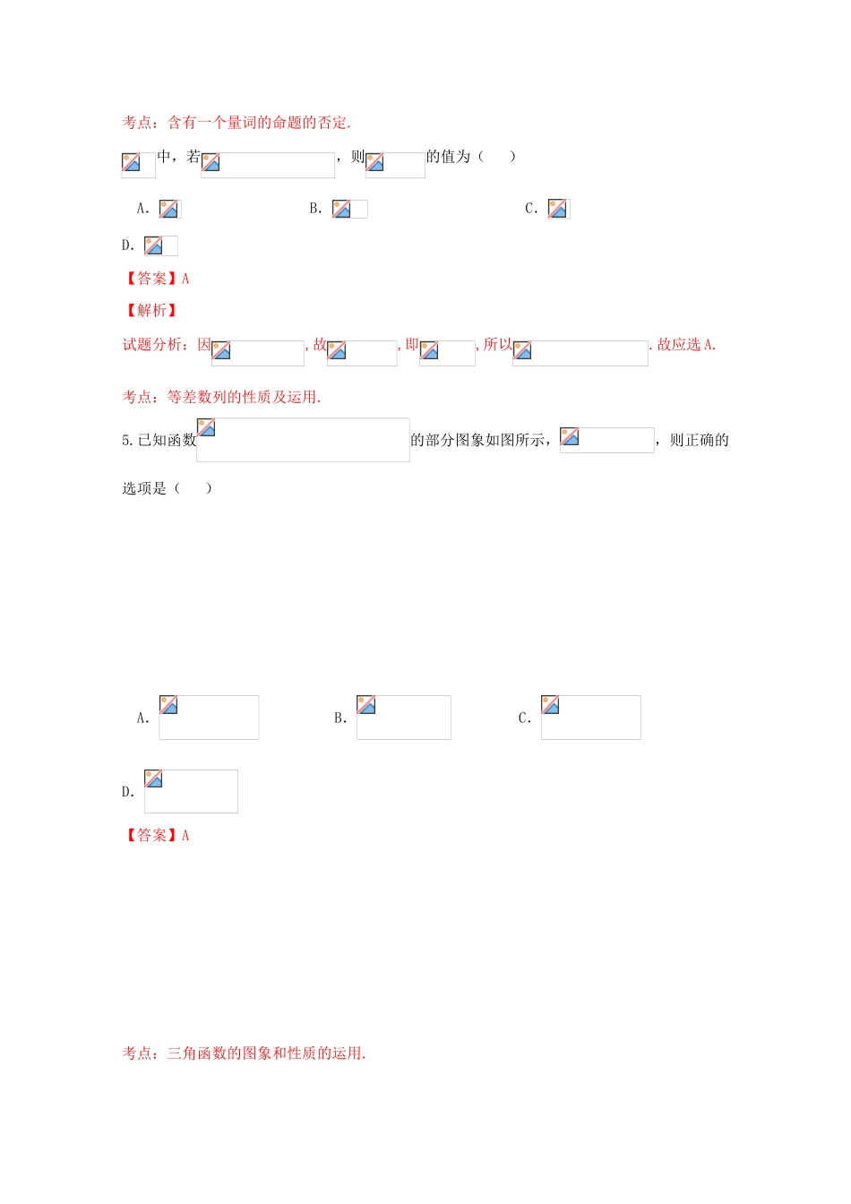 广西柳州市高三数学4月模拟考试试卷 文（含解析）-人教版高三全册数学试题_第2页