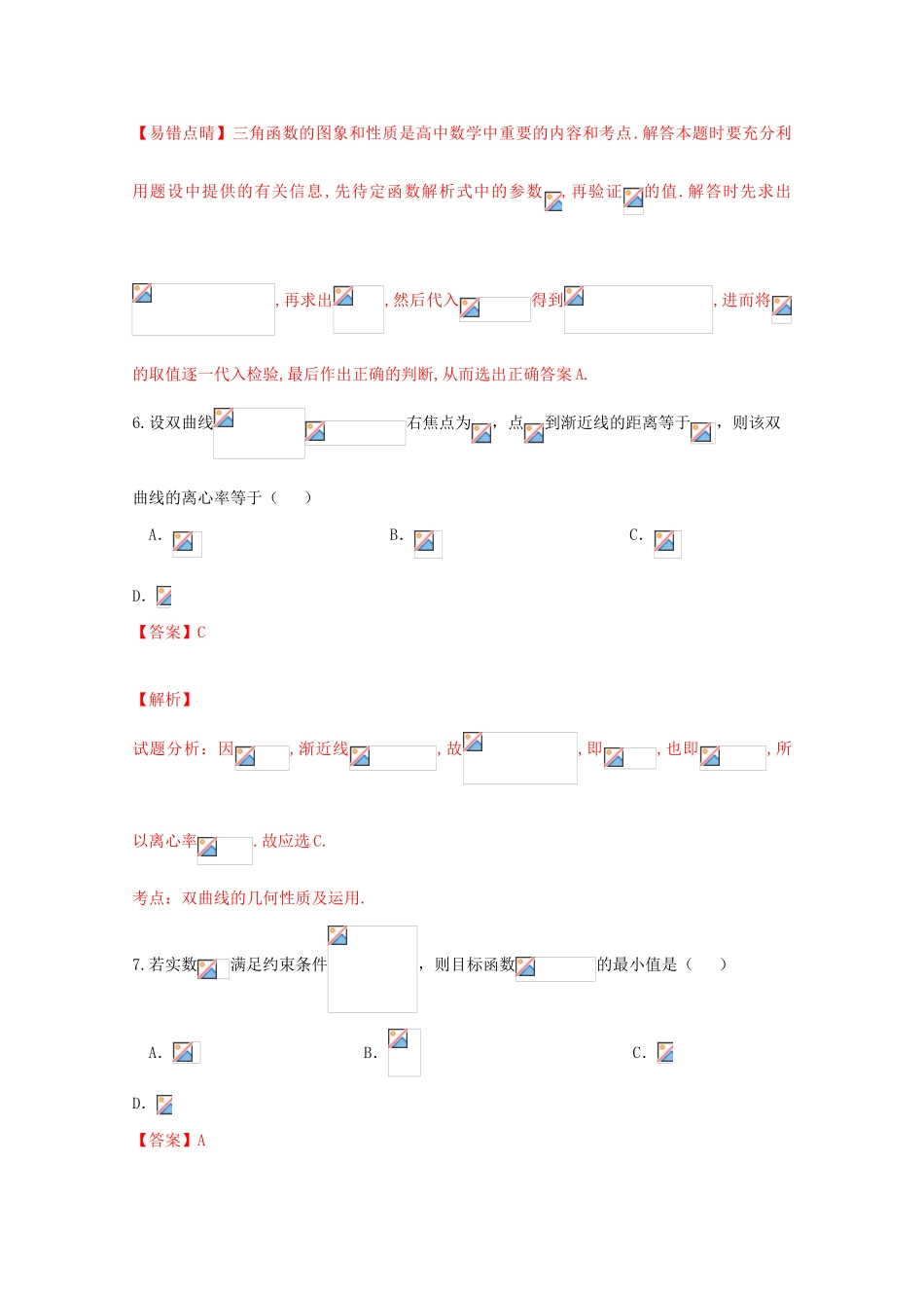广西柳州市高三数学4月模拟考试试卷 文（含解析）-人教版高三全册数学试题_第3页