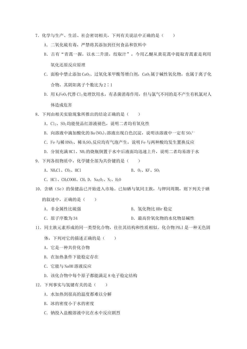 广西南宁市高一化学下学期期中试题 理-人教版高一全册化学试题_第3页