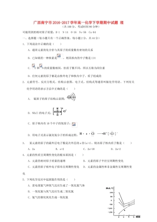 广西南宁市高一化学下学期期中试题 理-人教版高一全册化学试题
