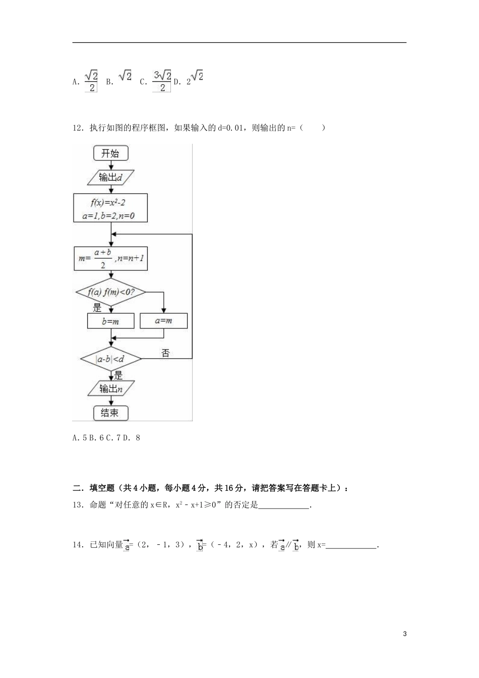 福建省泉州市南安一中高二数学上学期期中试卷 理（含解析）-人教版高二全册数学试题_第3页