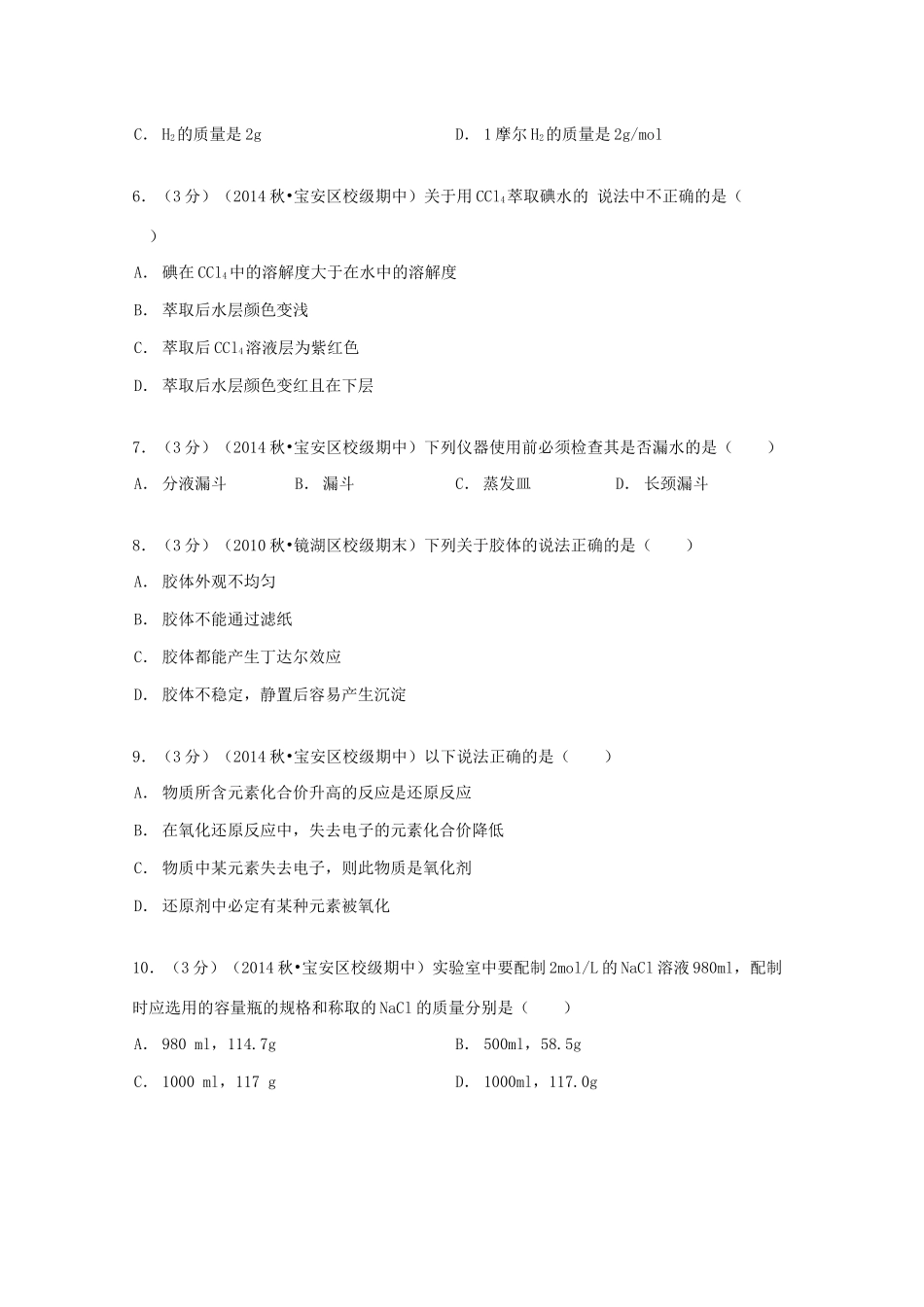 广东省深圳市东方英文书院（港台校）高一化学上学期期中试卷（五四制，含解析）-人教版高一全册化学试题_第2页