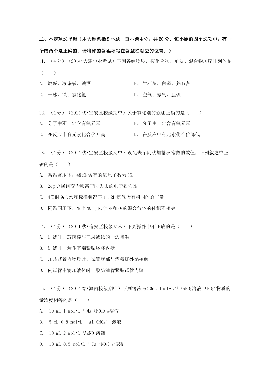 广东省深圳市东方英文书院（港台校）高一化学上学期期中试卷（五四制，含解析）-人教版高一全册化学试题_第3页