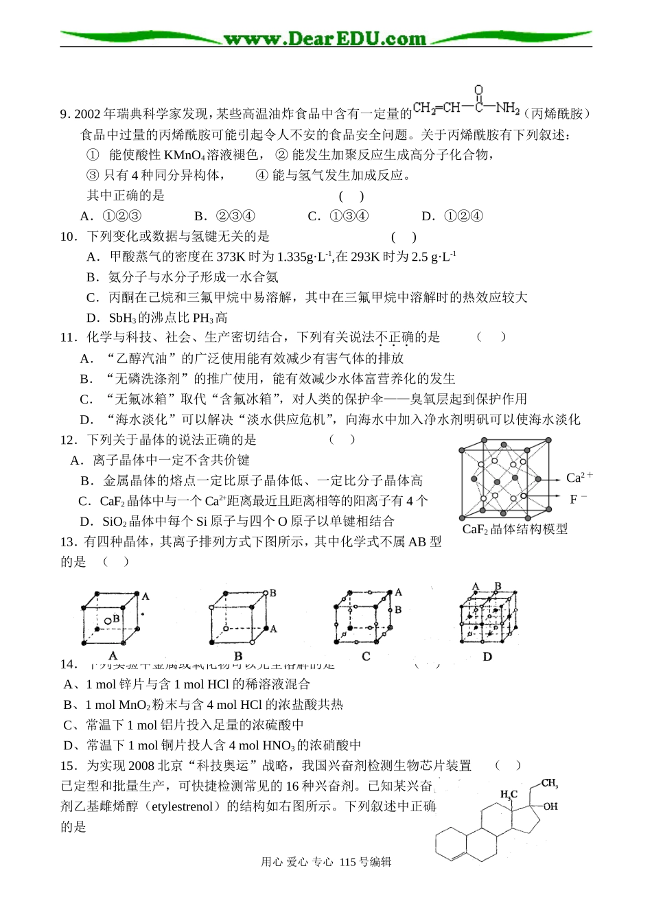 江苏省姜堰中学高三化学选择题专项练习二_第2页