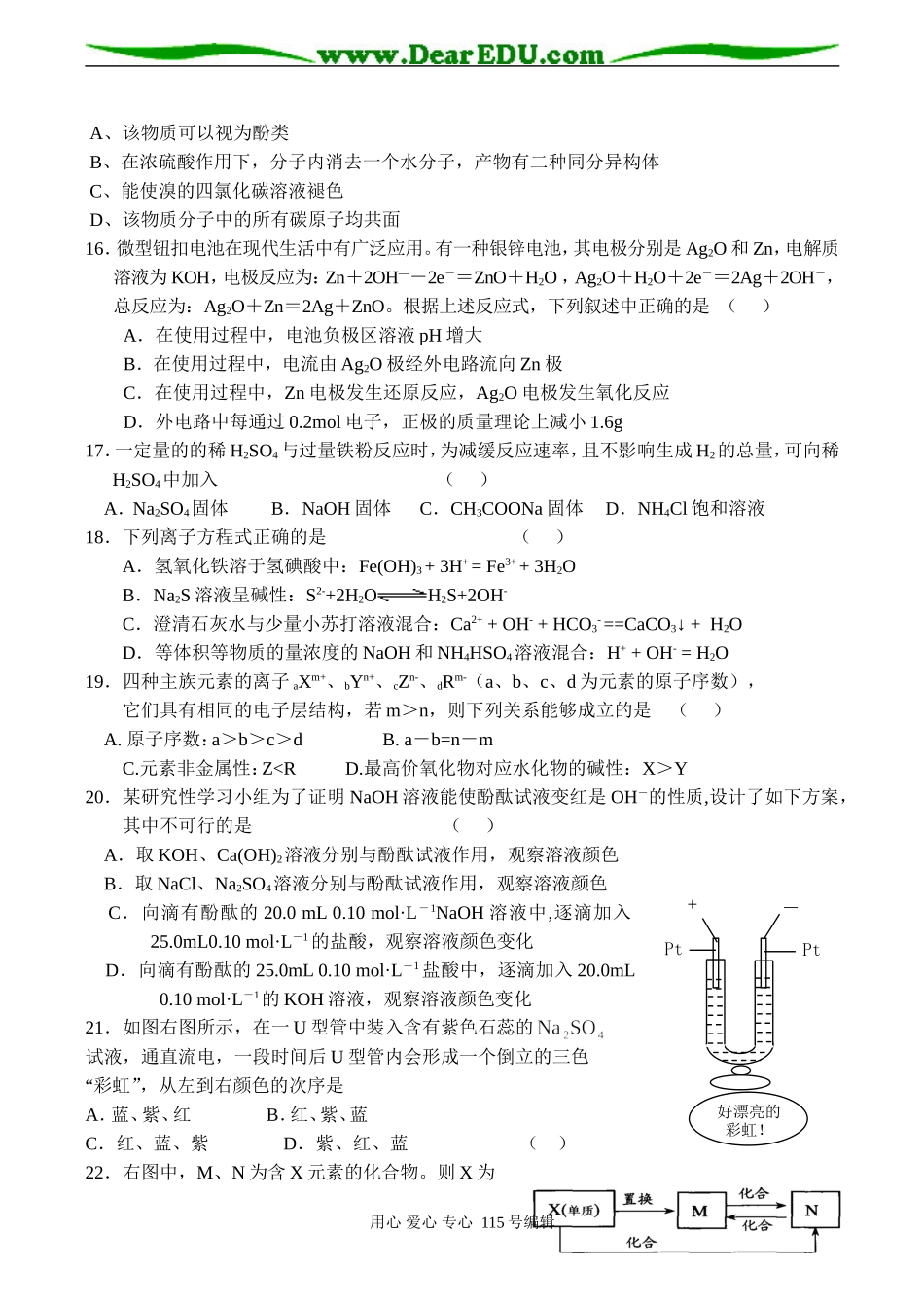 江苏省姜堰中学高三化学选择题专项练习二_第3页