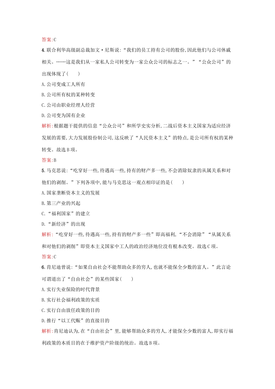 高中历史 第三单元 各国经济体制的创新和调整 第16课 战后资本主义经济的调整练习 岳麓版必修2-岳麓版高一必修2历史试题_第2页