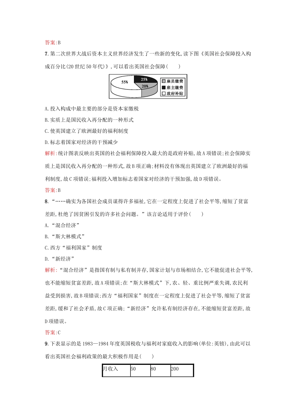 高中历史 第三单元 各国经济体制的创新和调整 第16课 战后资本主义经济的调整练习 岳麓版必修2-岳麓版高一必修2历史试题_第3页