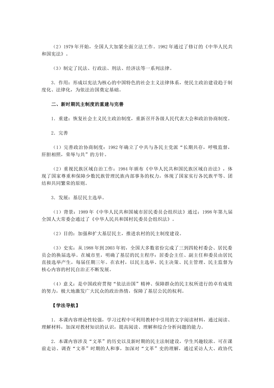 高中历史 第21课《民主政治建设的曲折发展》 新人教版必修1-新人教版高一必修1历史试题_第2页