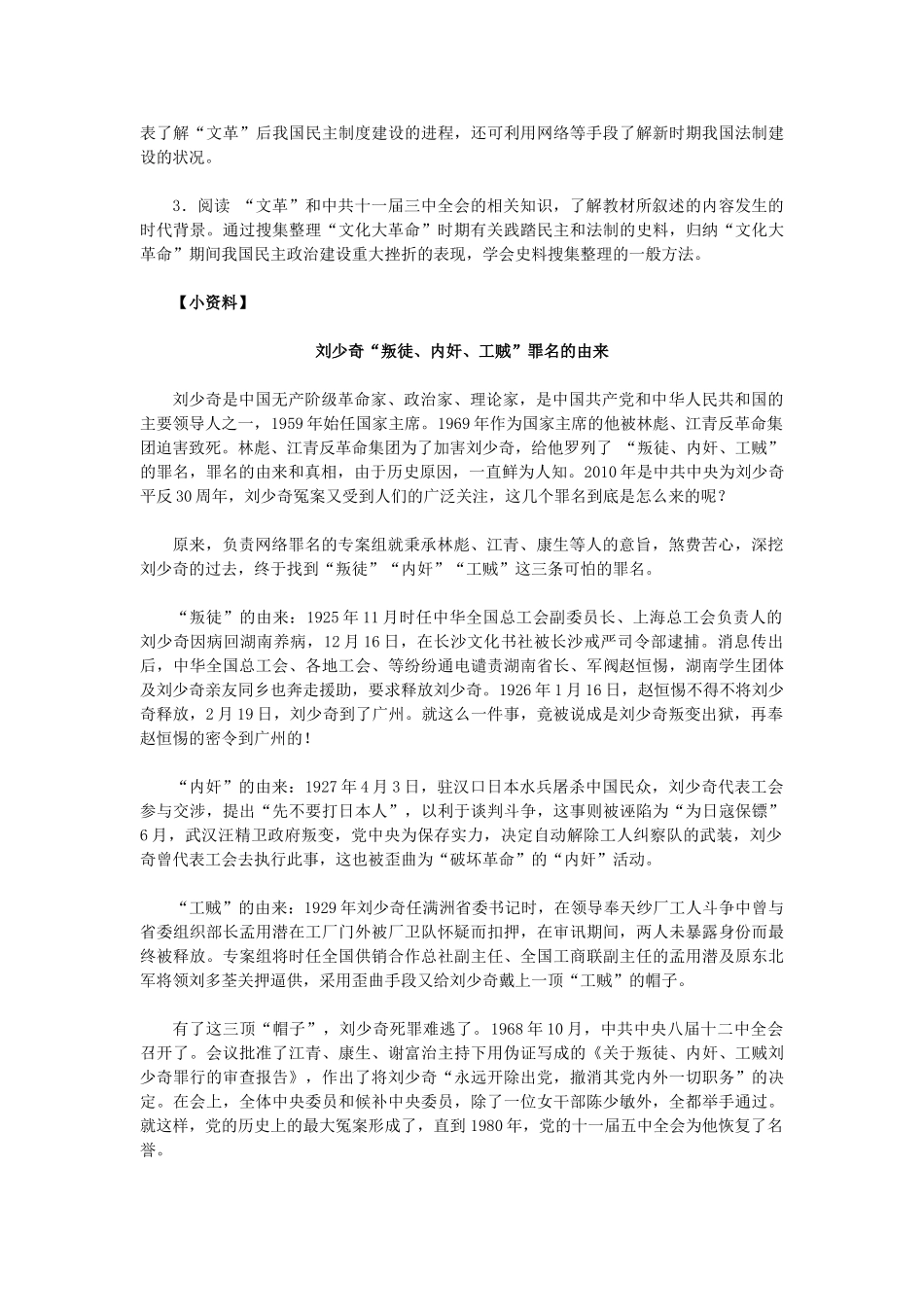 高中历史 第21课《民主政治建设的曲折发展》 新人教版必修1-新人教版高一必修1历史试题_第3页